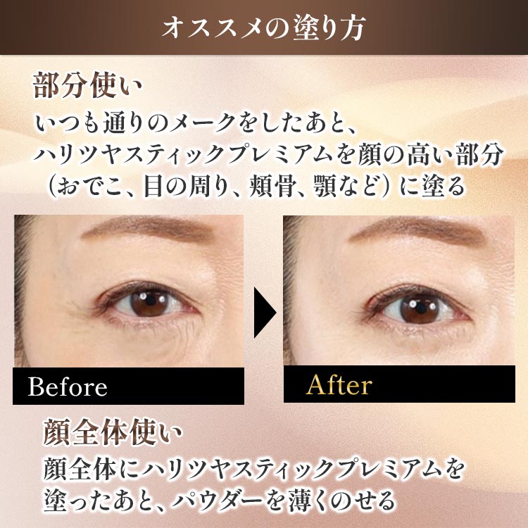 2本セット】ハリツヤスティック プレミアム｜テレ東マート