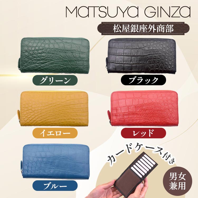 松屋銀座外商部 クロコダイル長財布｜テレ東マート