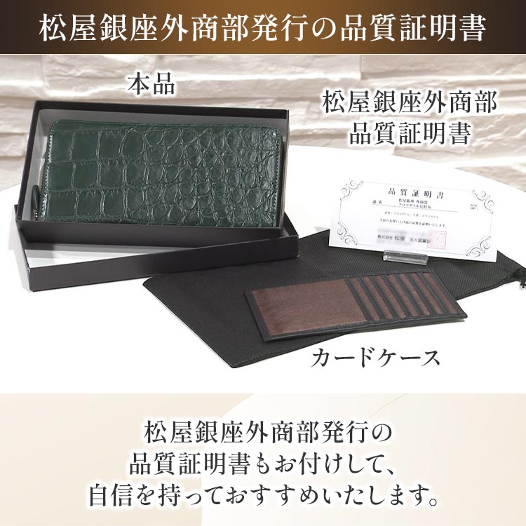 未使用 松屋銀座 外商部　長財布　クロコダイル 松屋銀座外商部 クロコダイル長財布｜テレ東マート