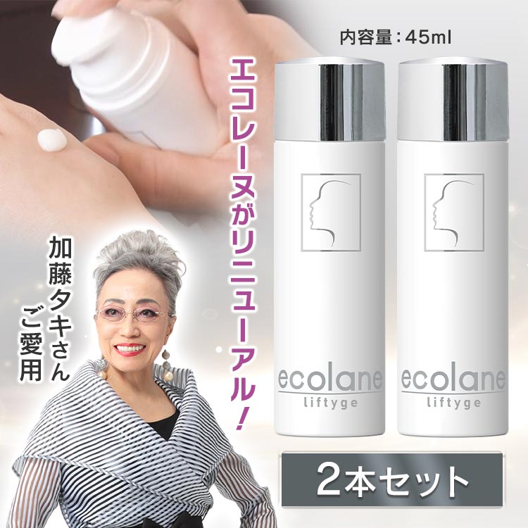 エコレーヌ リフティージュ 2本セット｜テレ東マート
