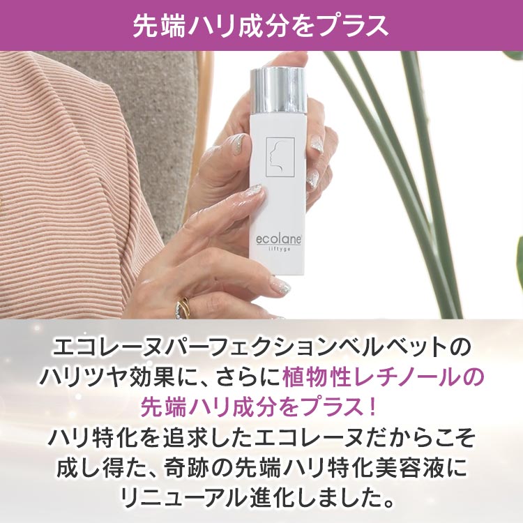 エコレーヌ リフティージュ 2本セット｜テレ東マート