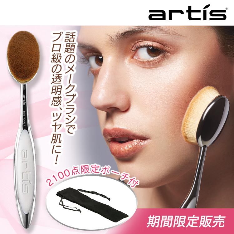 アーティス＊メイクアップブラシ＊限定色 期間限定販売】アーティス メ
