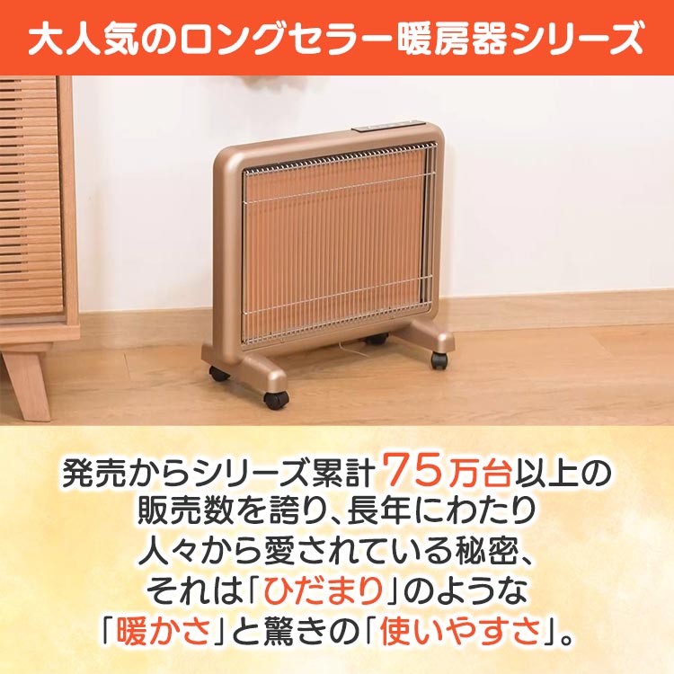 遠赤外線暖房器サンルミエPro｜テレ東マート