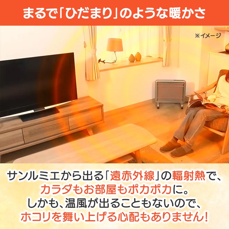 遠赤外線暖房器サンルミエPro｜テレ東マート