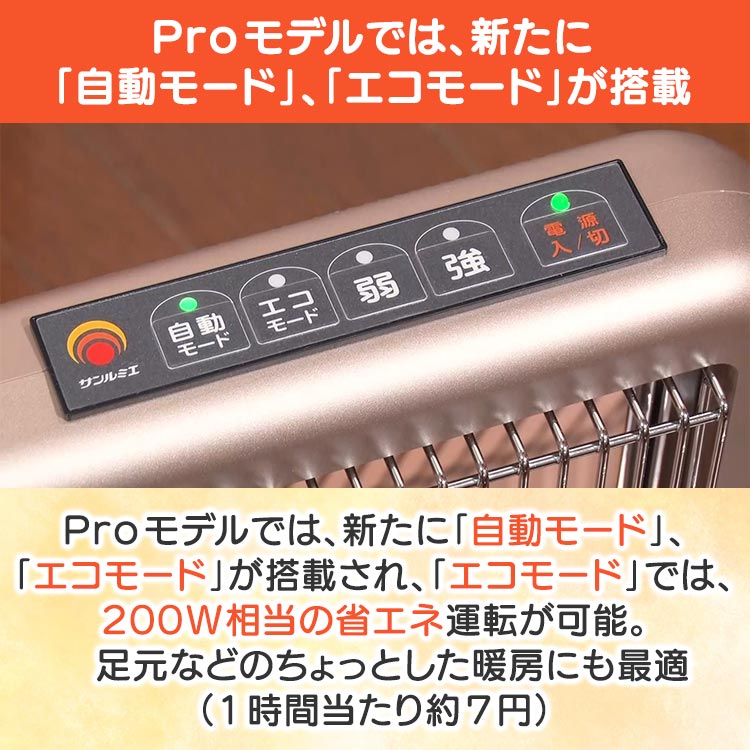 遠赤外線暖房器サンルミエPro｜テレ東マート