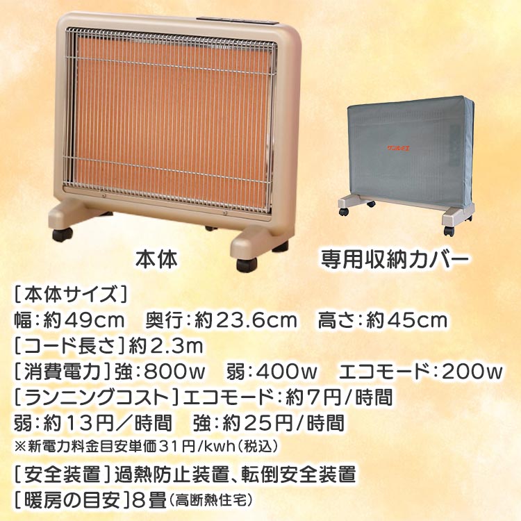 遠赤外線暖房器サンルミエPro｜テレ東マート