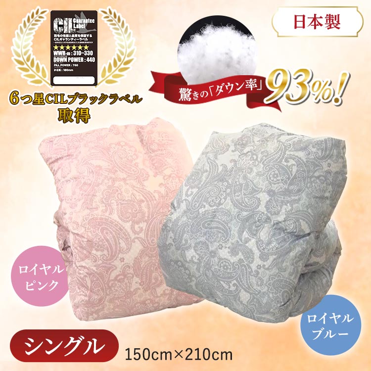 シングル】ポーランド産マザーグース6つ星羽毛掛け布団｜テレ東マート