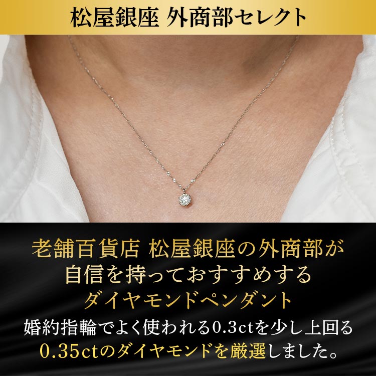 松屋銀座外商部 0.35ct Fカラー ダイヤモンドペンダント｜テレ東マート