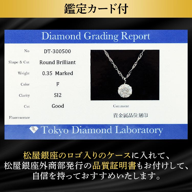松屋銀座外商部 0.35ct Fカラー ダイヤモンドペンダント｜テレ東マート