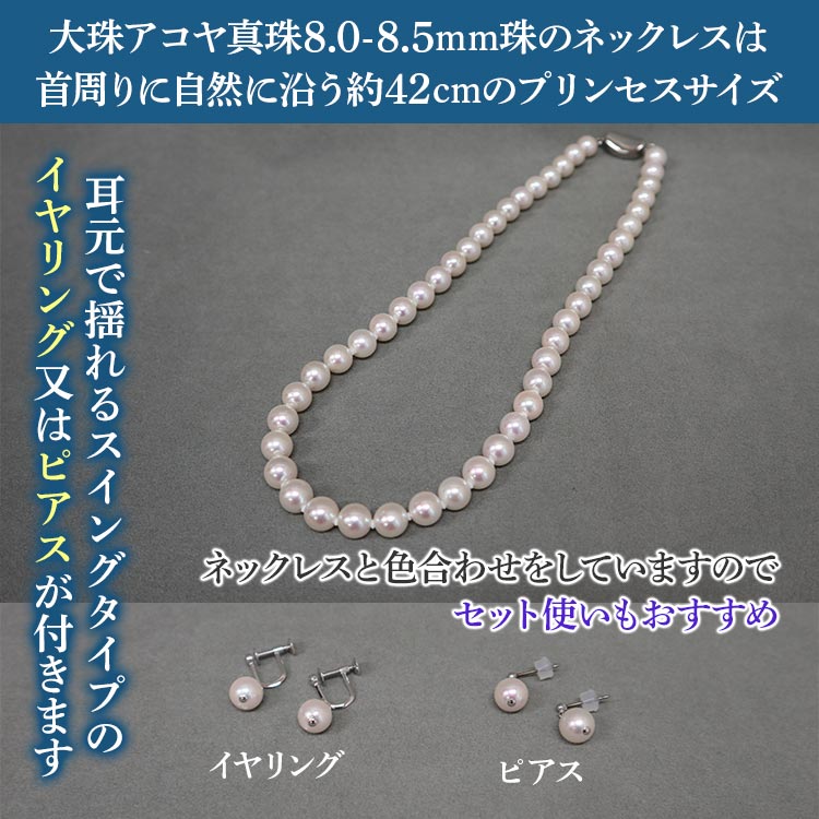 松屋銀座外商部 8.0-8.5mm花珠真珠セット｜テレ東マート