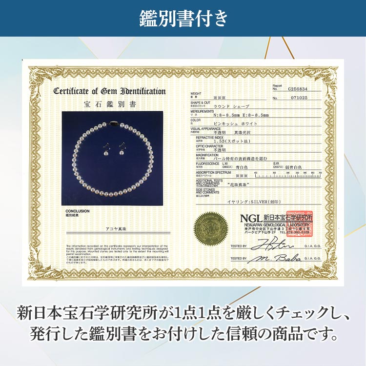 松屋銀座外商部 8.0-8.5mm花珠真珠セット｜テレ東マート