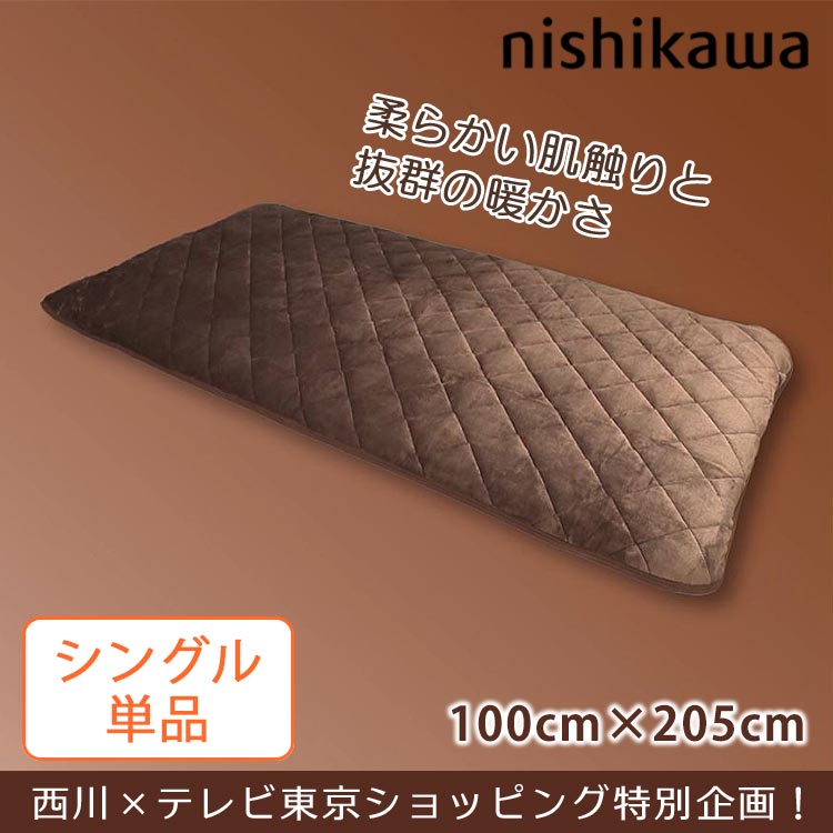 シングル】西川 とろふわ敷きパッド｜テレ東マート