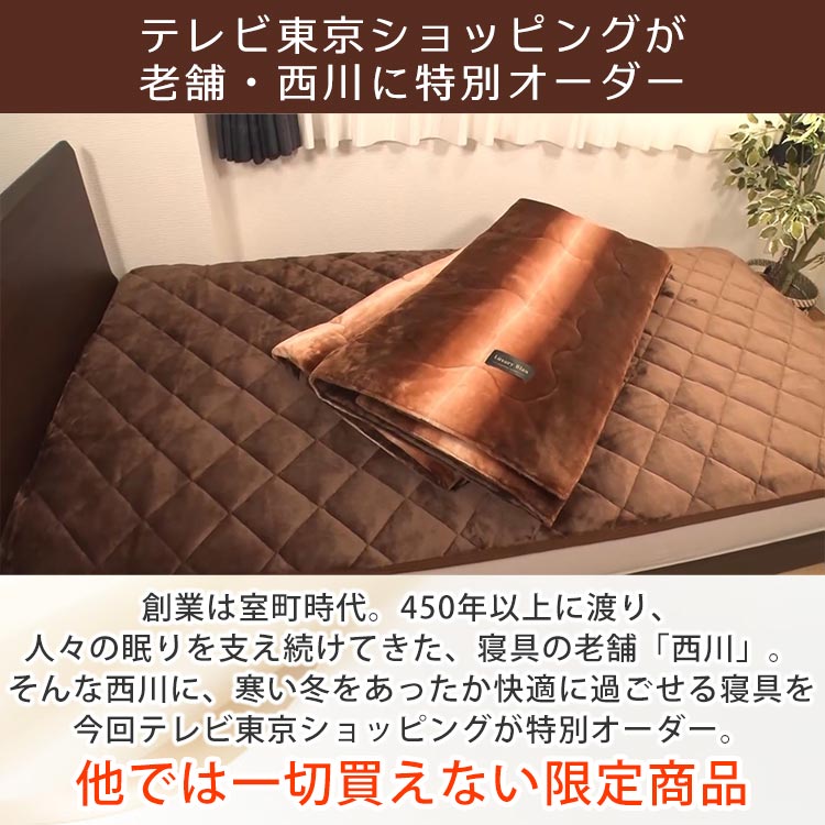 新品♦️西川 あったか敷き毛布 シーツ♦️高級感あるダマスク柄♦️ブラウン♦️送料込 p_mtyq_main.jpg