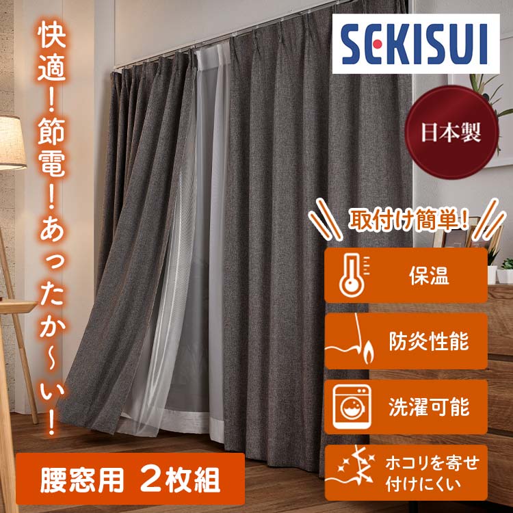腰窓用2枚組】セキスイ 断熱サーモキープ｜テレ東マート