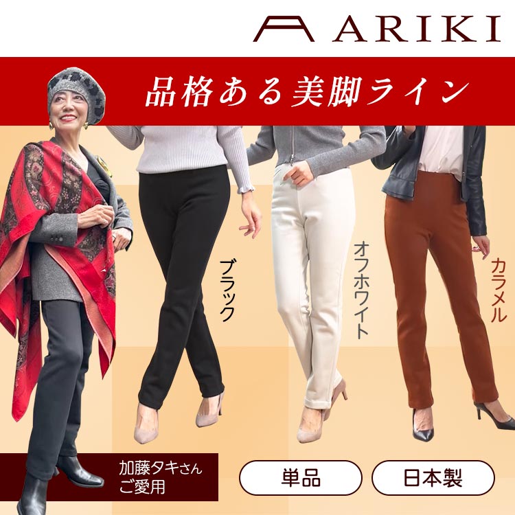 単品】ARIKI 至福のあったか裏起毛パンツ｜テレ東マート