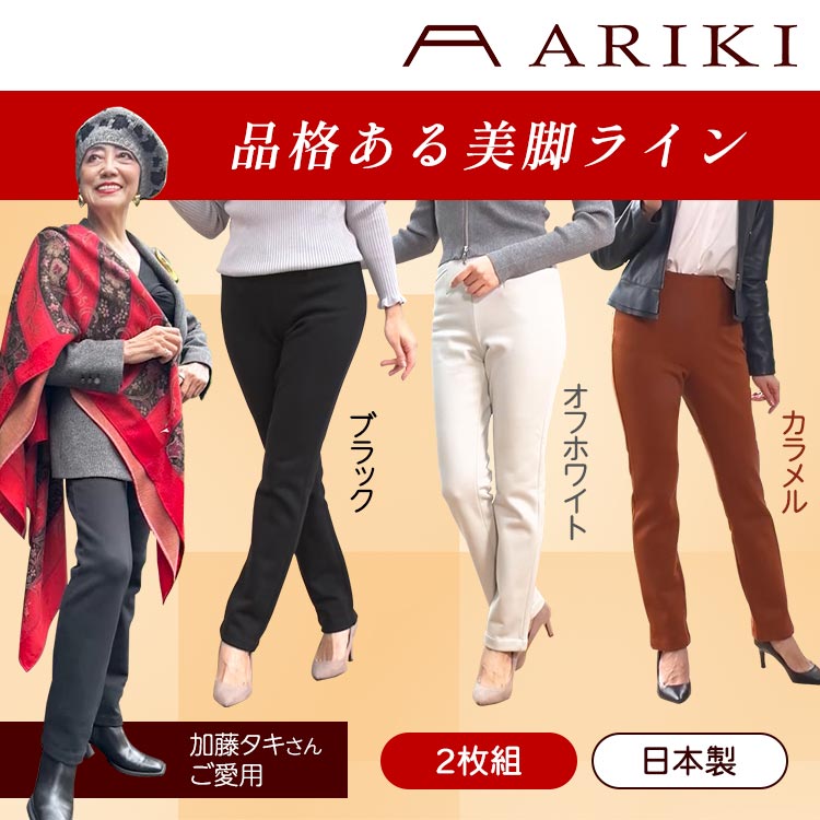 2021年夏最新作アートピケマーメイドプリントストレッチレディースパンツ 2枚組】ARIKI 至福のあったか裏起毛パンツ｜テレ東マート