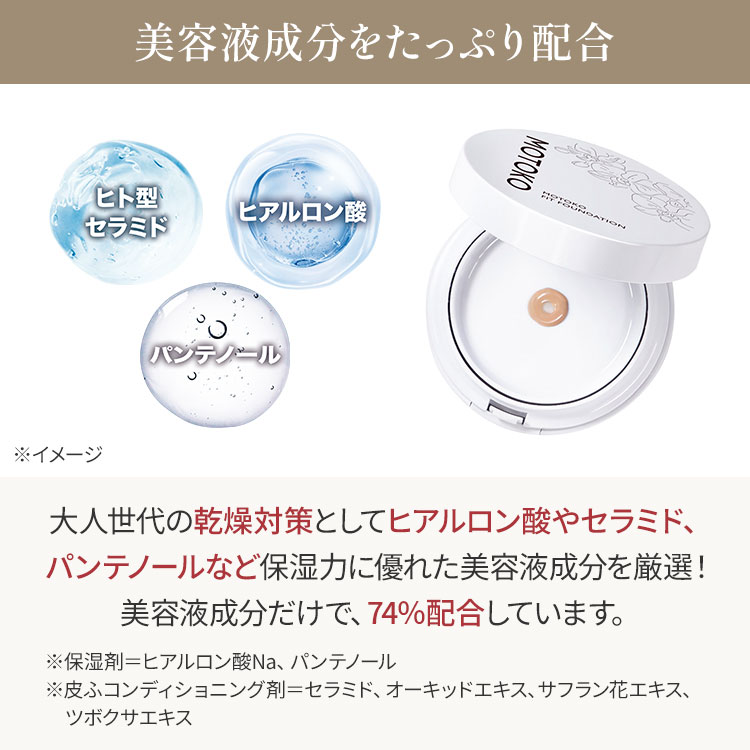 ファンデーション mojiko MOTOKO フィットファンデーション 2個セット｜テレ東マート