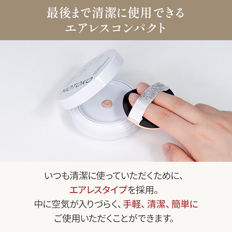 MOTOKO フィットファンデーション 2個セット｜テレ東マート