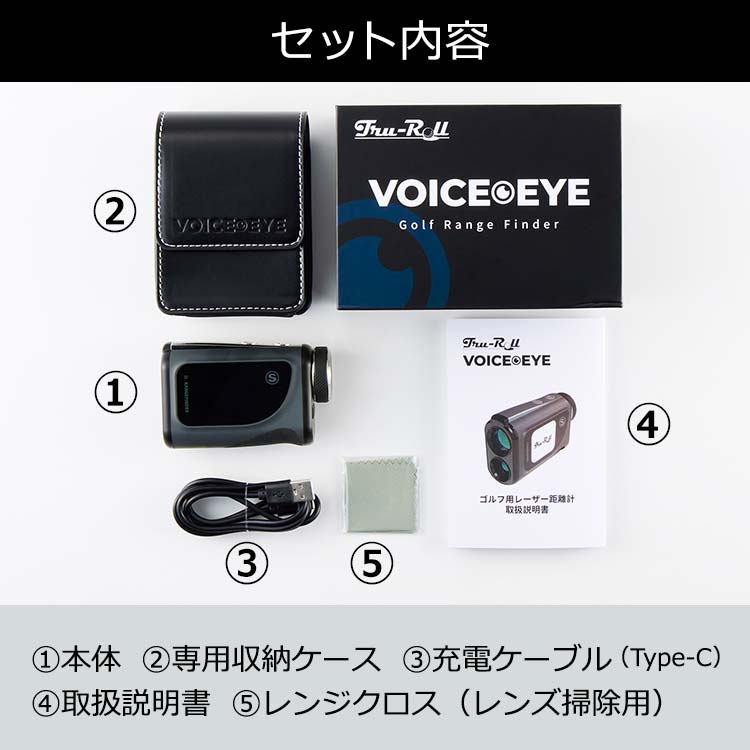 トゥルーロール ボイスアイ 音声距離案内 モニター付き レーザー距離計 期間限定値下げ】トゥルーロール ボイスアイ レーザー距離計｜テレ東マート