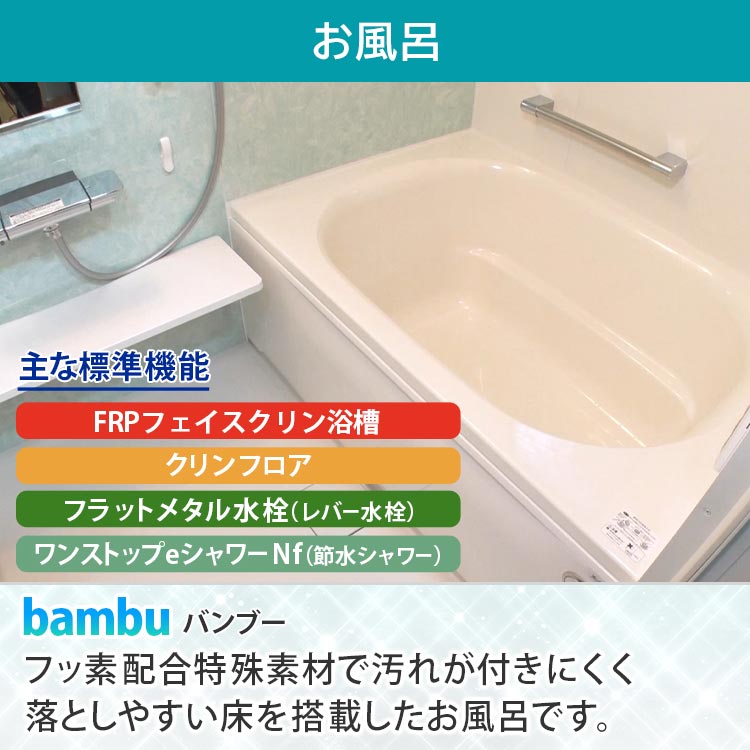 お風呂 素 ヤマダデンキお風呂リフォームSPパック｜テレ東マート