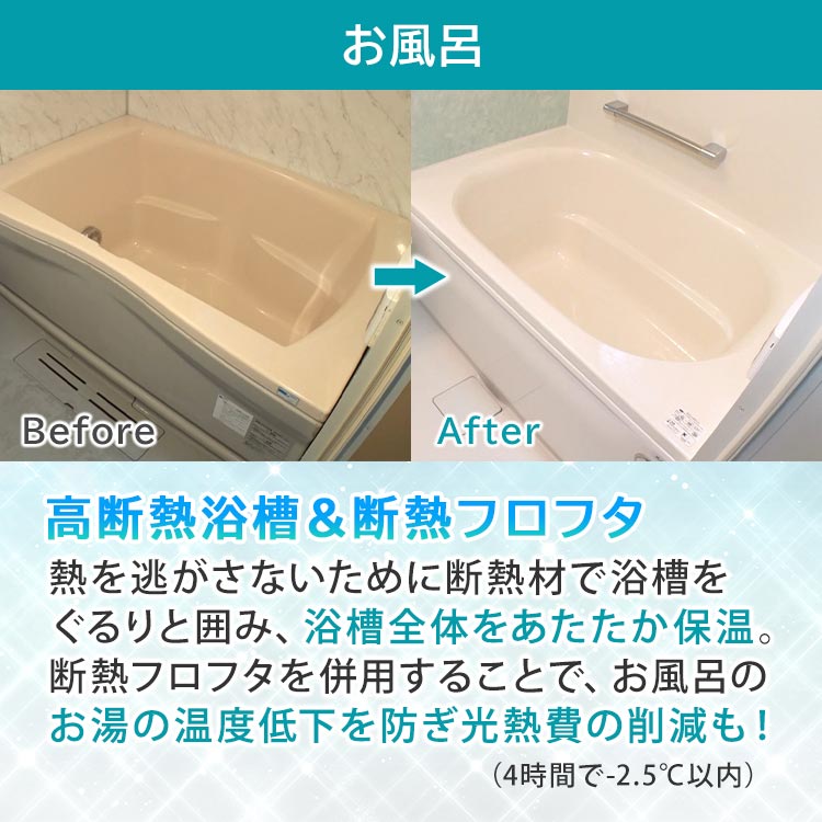 ヤマダデンキお風呂リフォームSPパック｜テレ東マート