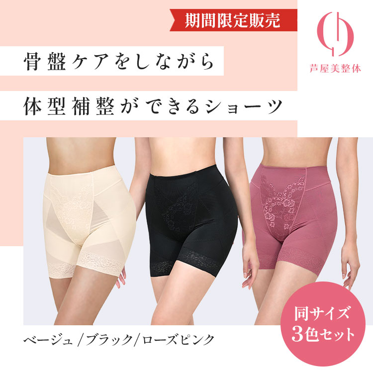芦屋美整体　骨盤スリムショーツセット 期間限定販売】芦屋美整体あったか骨盤スリムショーツ｜テレ東マート