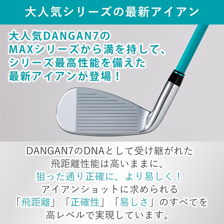 期間限定値下げ】DANGAN7 MAXアイアン 6本セット｜テレ東マート