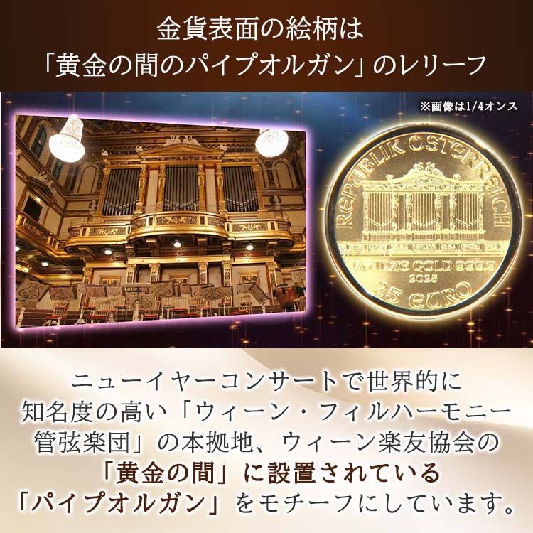 1/10オンス】純金 ウィーンフィルハーモニーコインペンダントヘッド