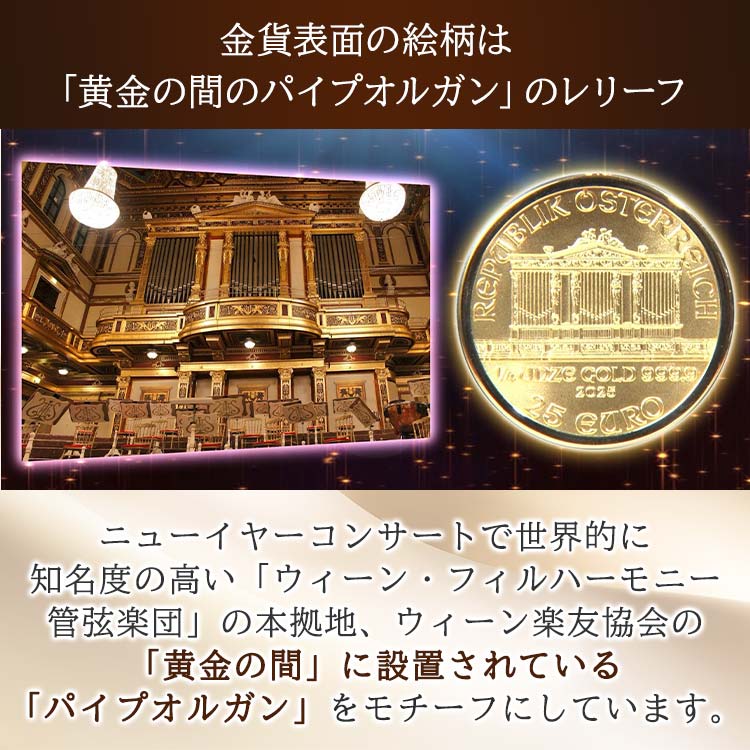 ウィーンフィルハーモニー金貨 1/4オンス】純金 ウィーンフィルハーモニーコインペンダントヘッド