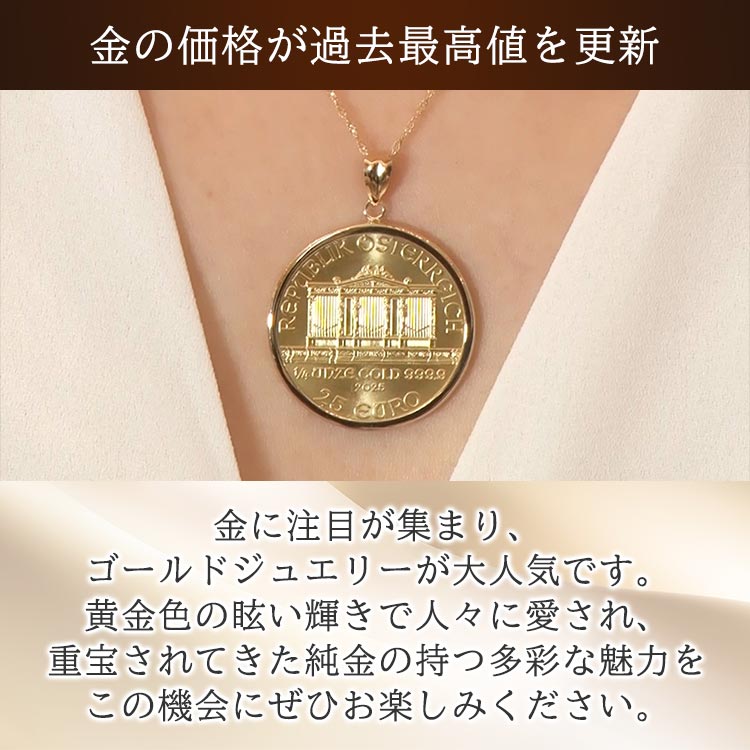 1/4オンス】純金 ウィーンフィルハーモニーコインペンダントヘッド