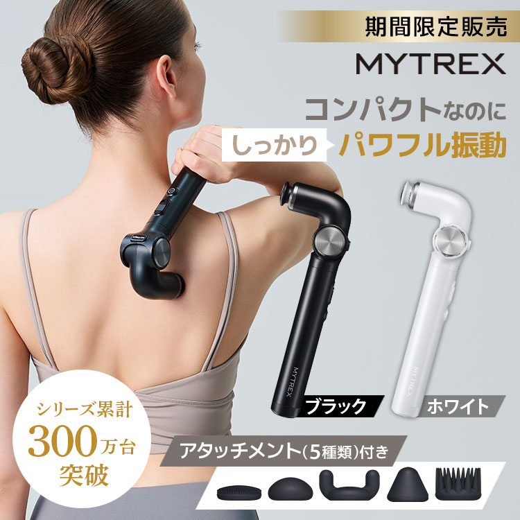 期間限定販売】マイトレックス リバイブ EXハンディ｜テレ東マート