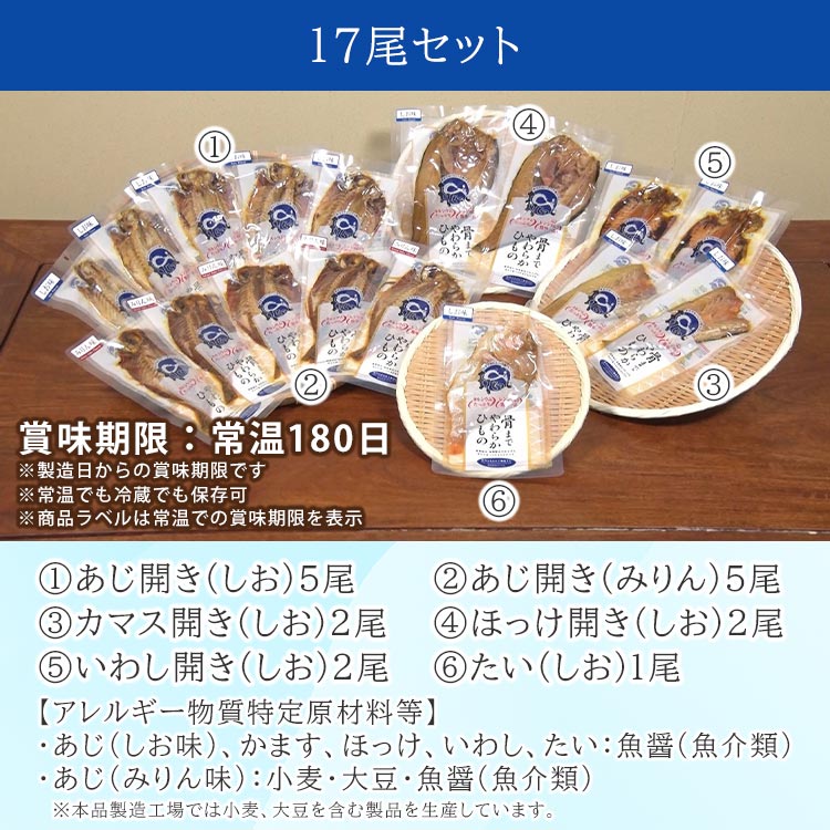 骨まで食べられる干物「まるとっと」｜テレ東マート