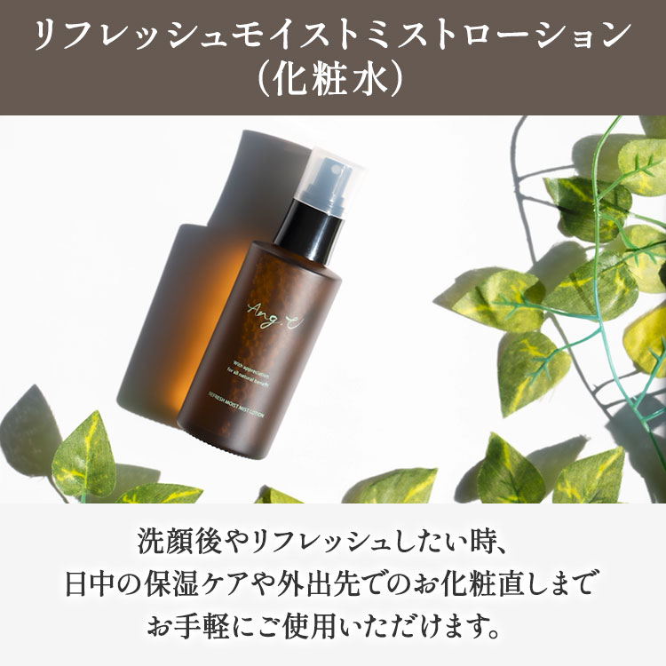 Ang.U（アンジーユー） うるおいツヤ肌セット｜テレ東マート