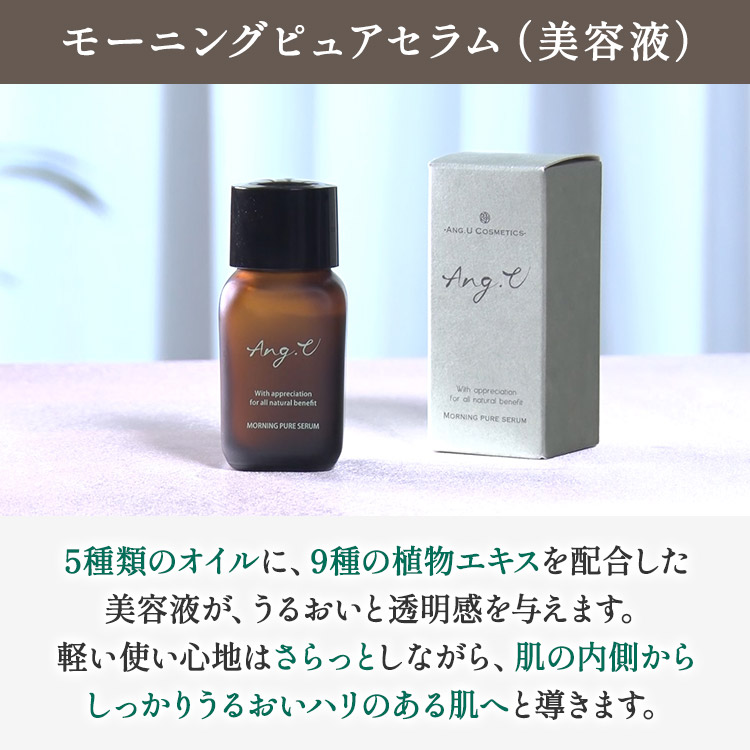 Ang.U（アンジーユー） うるおいツヤ肌セット｜テレ東マート