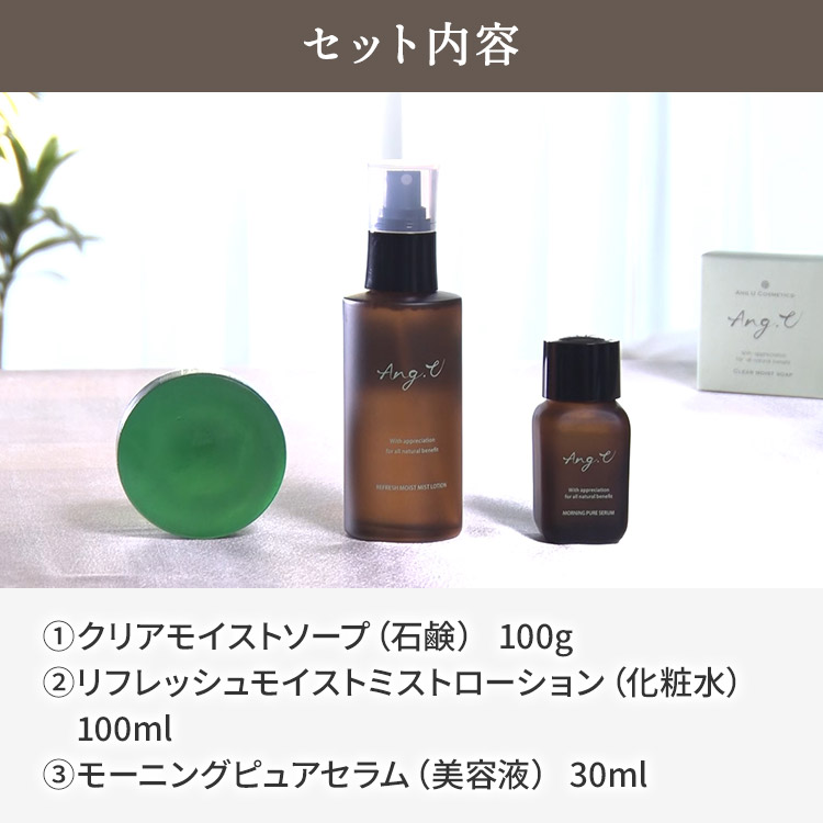 Ang.U（アンジーユー） うるおいツヤ肌セット｜テレ東マート