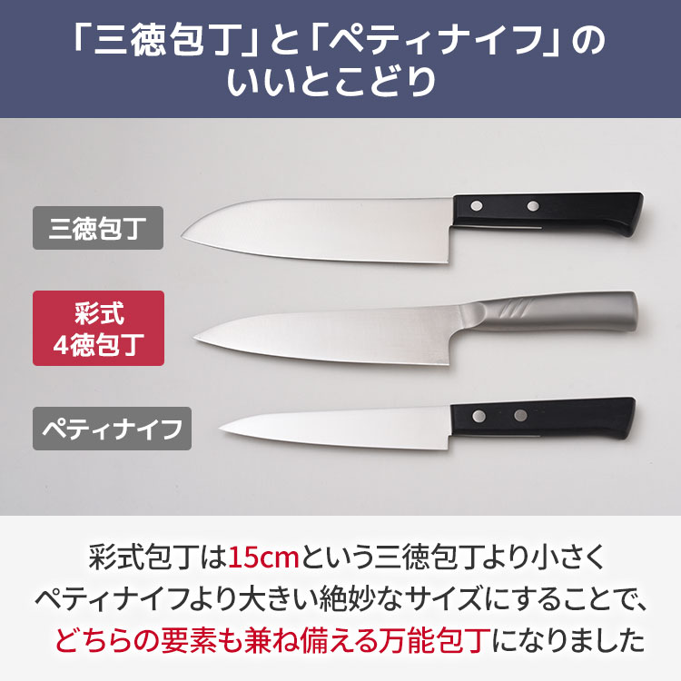 彩式 4徳包丁特別セット｜テレ東マート