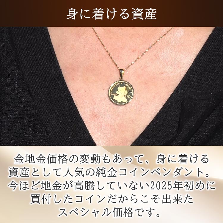 1/20オンス】テディベア純金コインペンダントヘッド｜テレ東マート