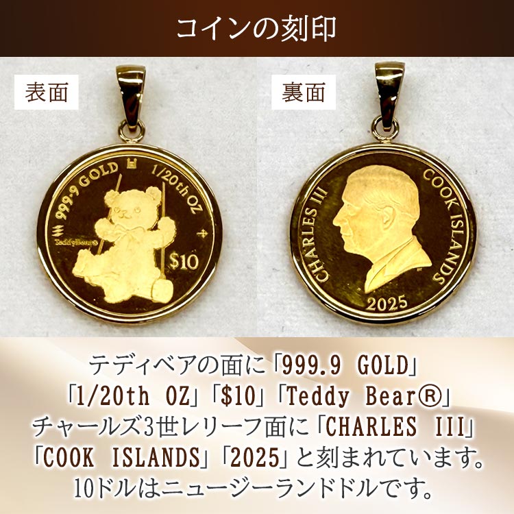 1/20オンス】テディベア純金コインペンダントヘッド｜テレ東マート