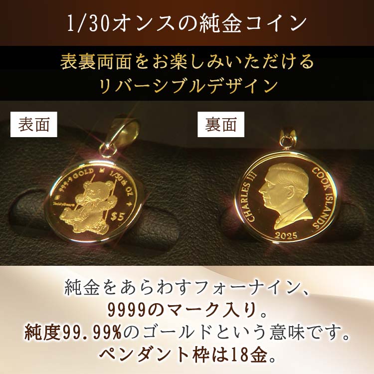 1/30オンス】テディベア純金コインペンダントヘッド｜テレ東マート