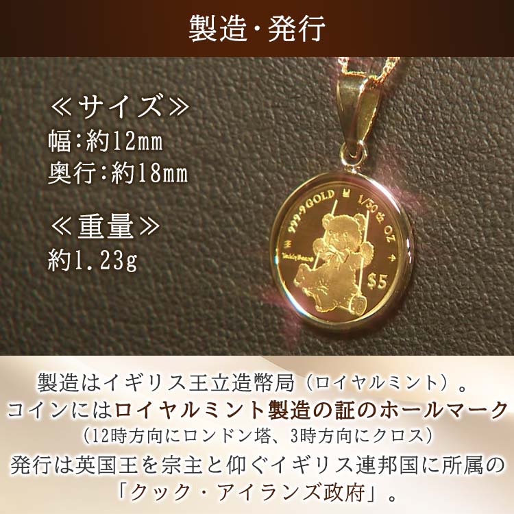 1/30オンス】テディベア純金コインペンダントヘッド｜テレ東マート