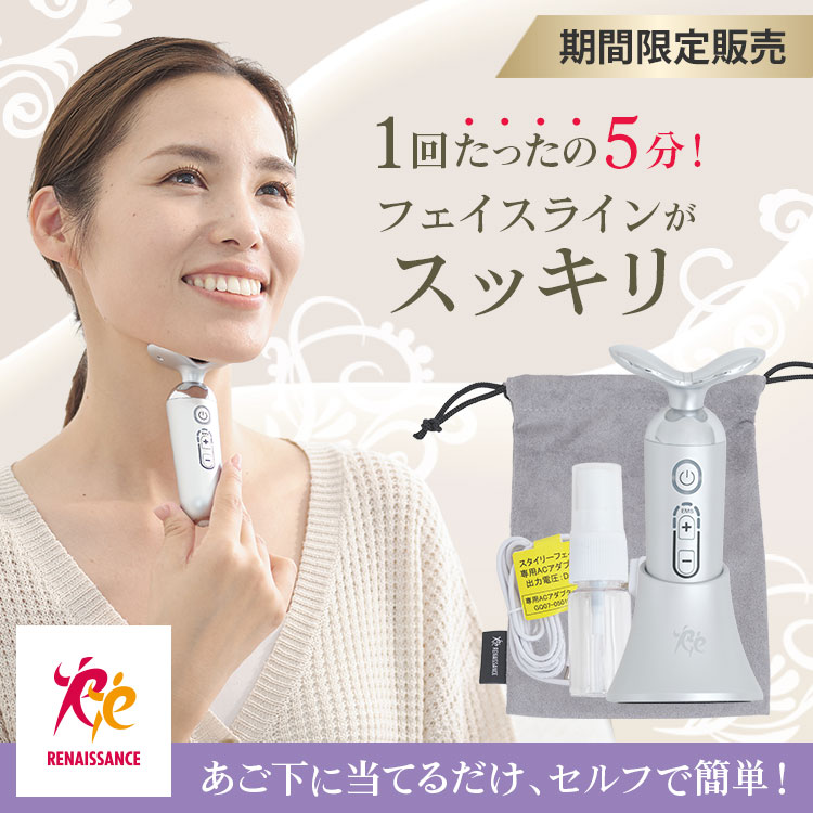 スタイリーフェイス ルネサンス 期間限定販売】ルネサンス スタイリーフェイス｜テレ東マート