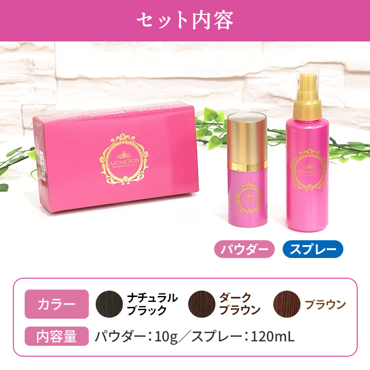 アートミクロンモアモアプラス 特別セット｜テレ東マート