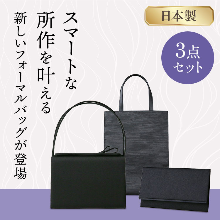 岩佐 フォーマルバッグ 3点セット｜テレ東マート