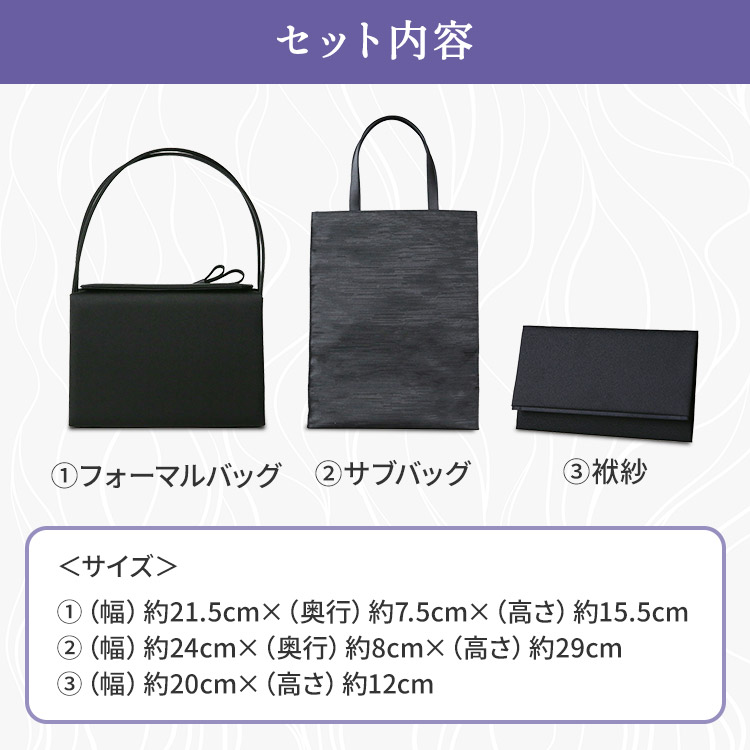 岩佐 フォーマルバッグ 3点セット｜テレ東マート
