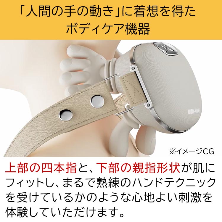 HITO-MOMI マッサージ器 ホワイト リラクゼーション HITO-MOMI