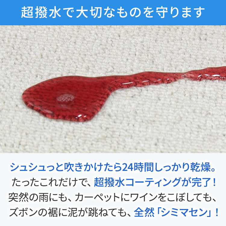 【2本セット】超撥水スプレー シミマセン