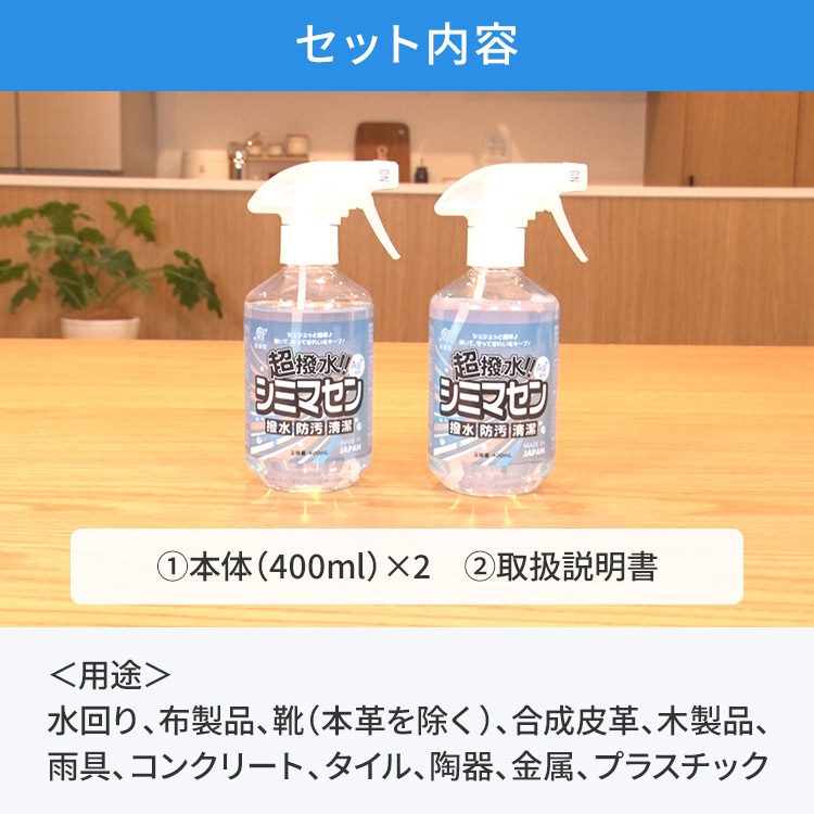 【2本セット】超撥水スプレー シミマセン