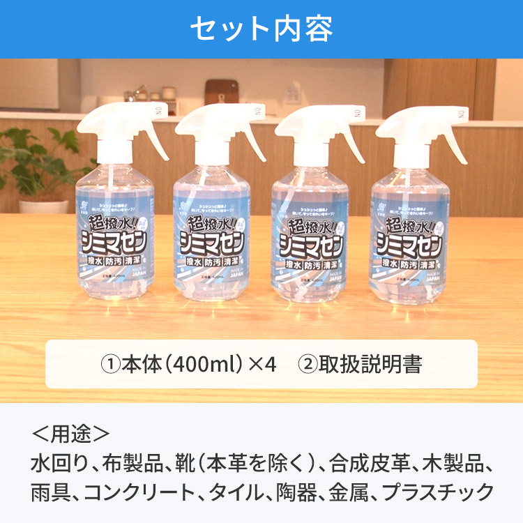 4本セット】超撥水スプレー シミマセン｜テレ東マート