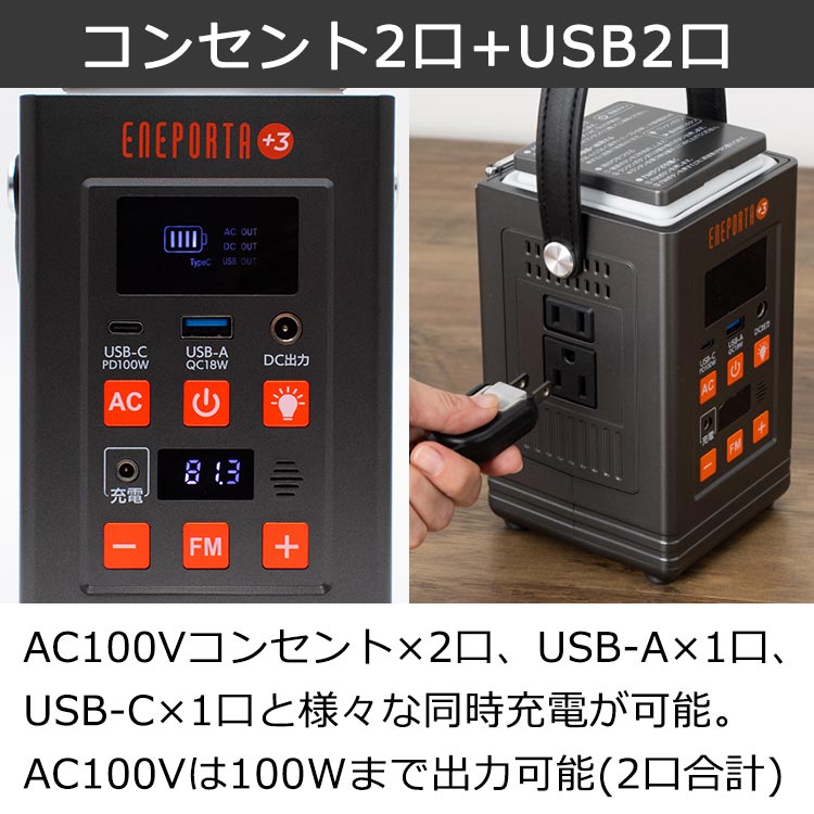 ポータブル電源エネポルタ+3＆ソーラーパネル特別セット｜テレ東マート
