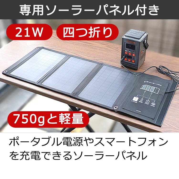 ポータブル電源エネポルタ+3＆ソーラーパネル特別セット｜テレ東マート